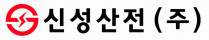 신성산전㈜