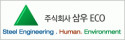 (주)삼우에코