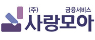 (주)사랑모아금융서비스